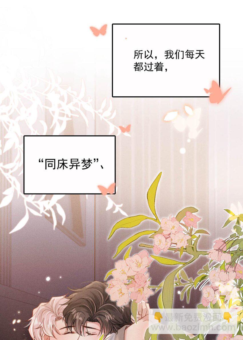 077 我什么时候说过想要孩子了？-第78话