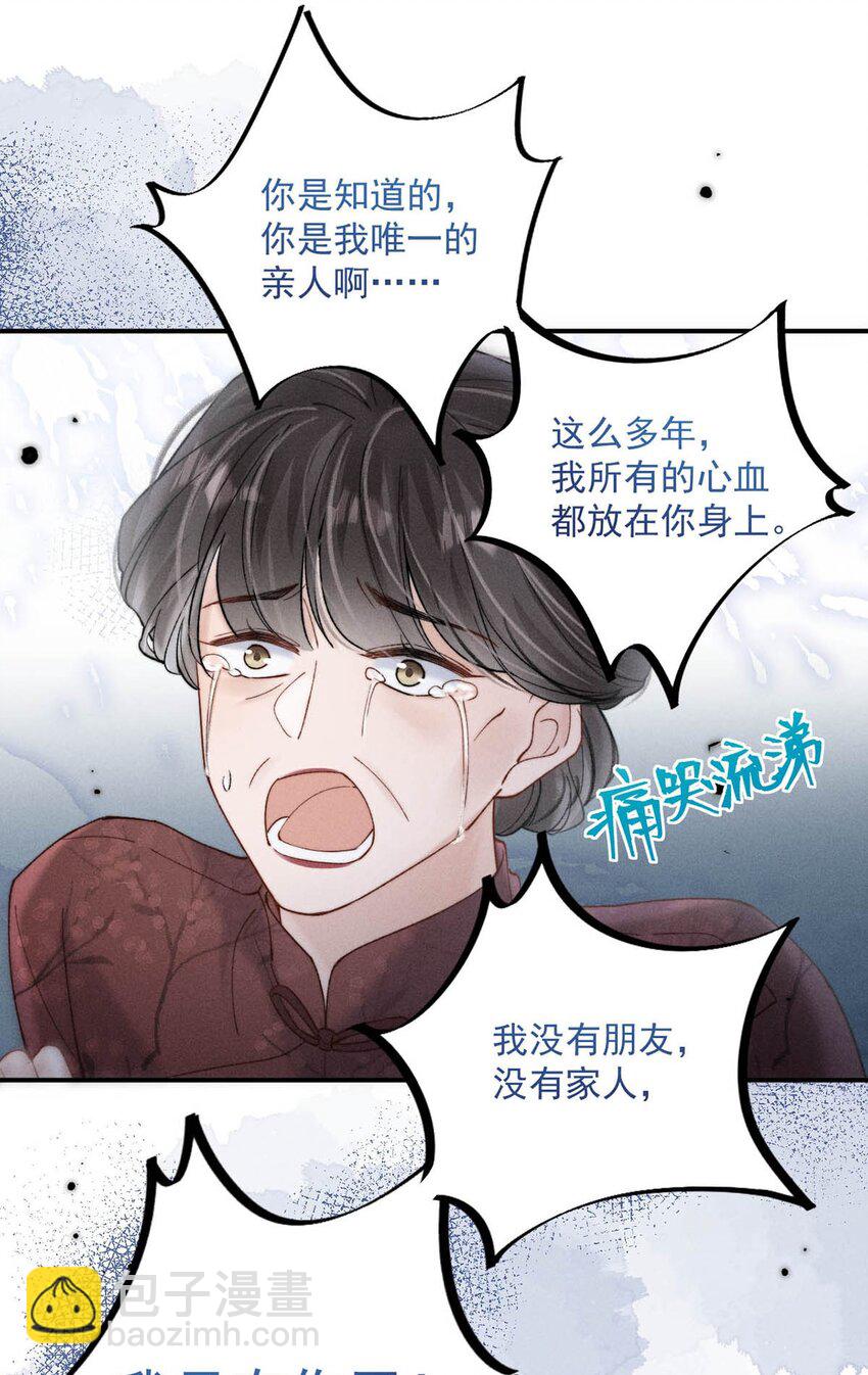 081 这不是纯粹的爱。-第82话