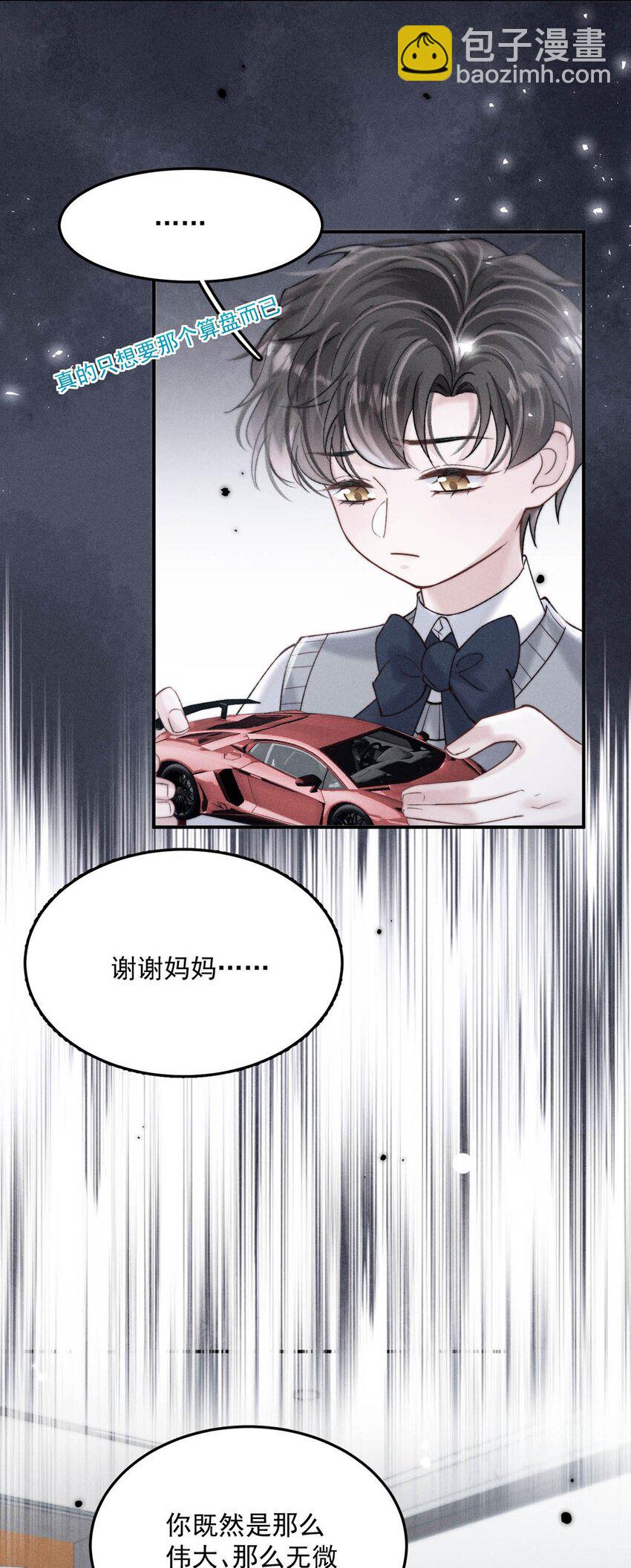 081 这不是纯粹的爱。-第82话