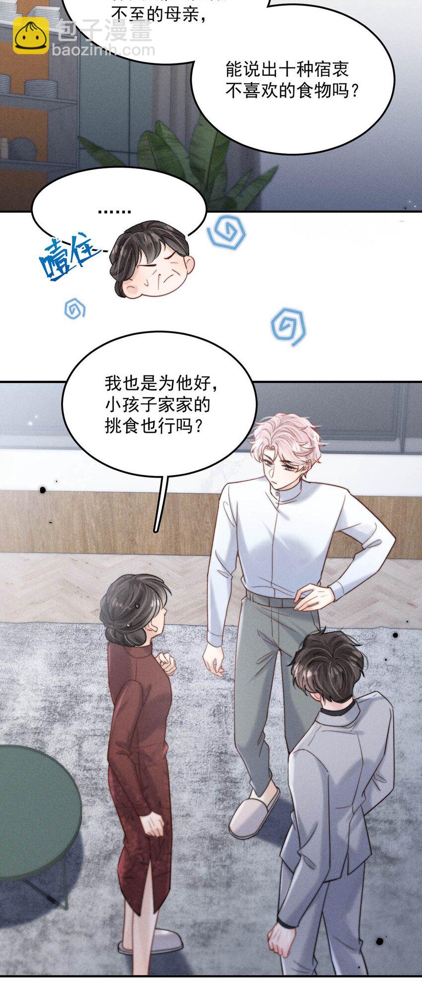 081 这不是纯粹的爱。-第82话