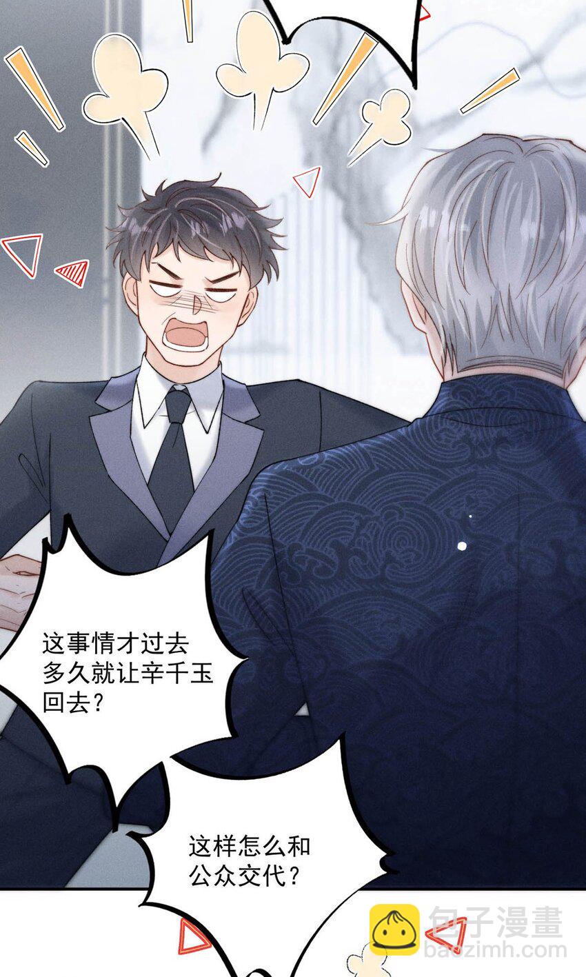 083 叛逆一辈子。-第84话