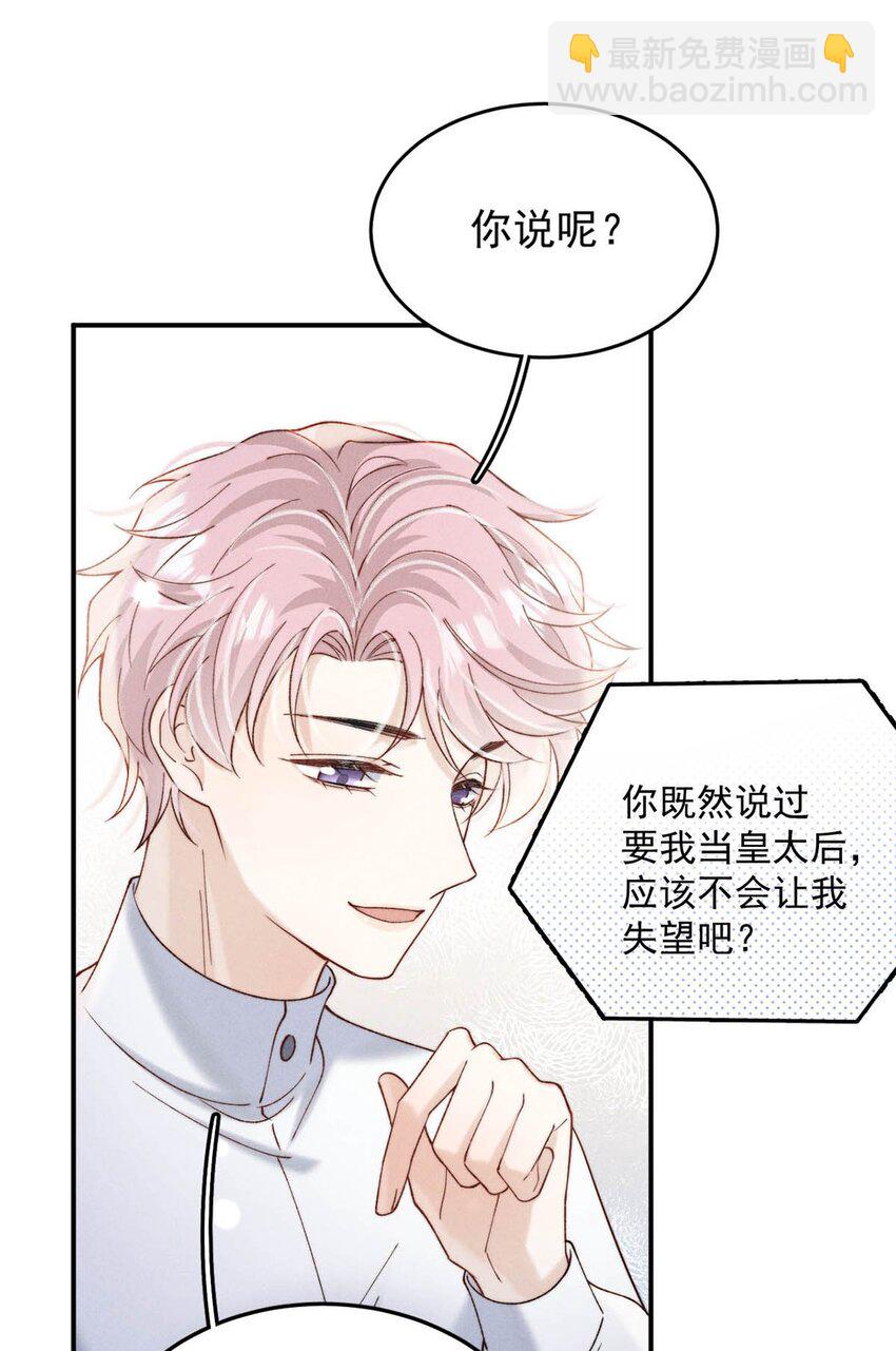 085 我要当太上皇。(1/2)-第86话