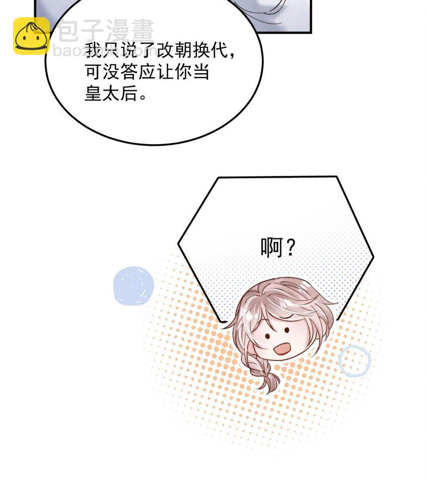 085 我要当太上皇。(1/2)-第86话