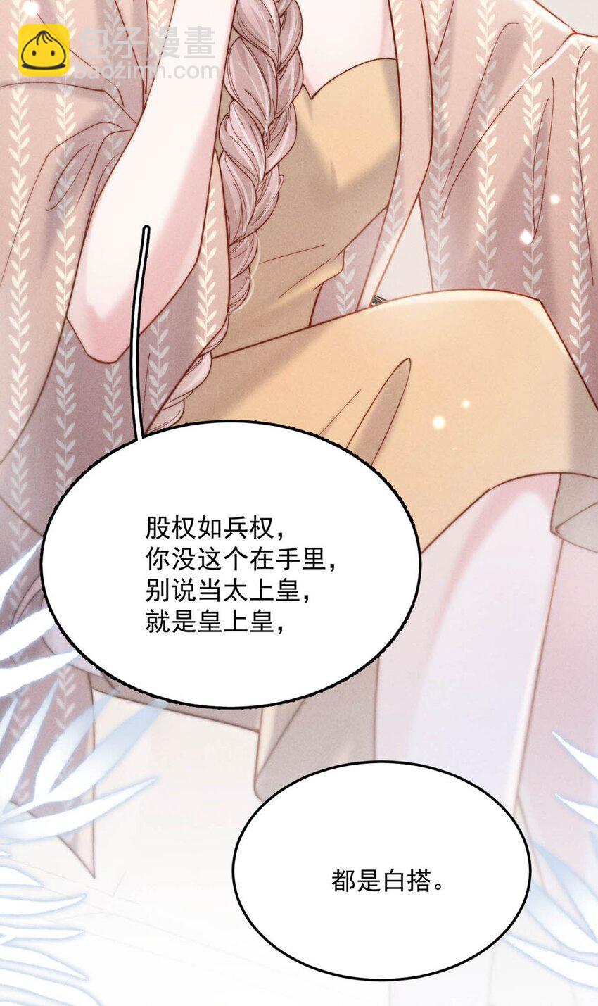 085 我要当太上皇。(1/2)-第86话