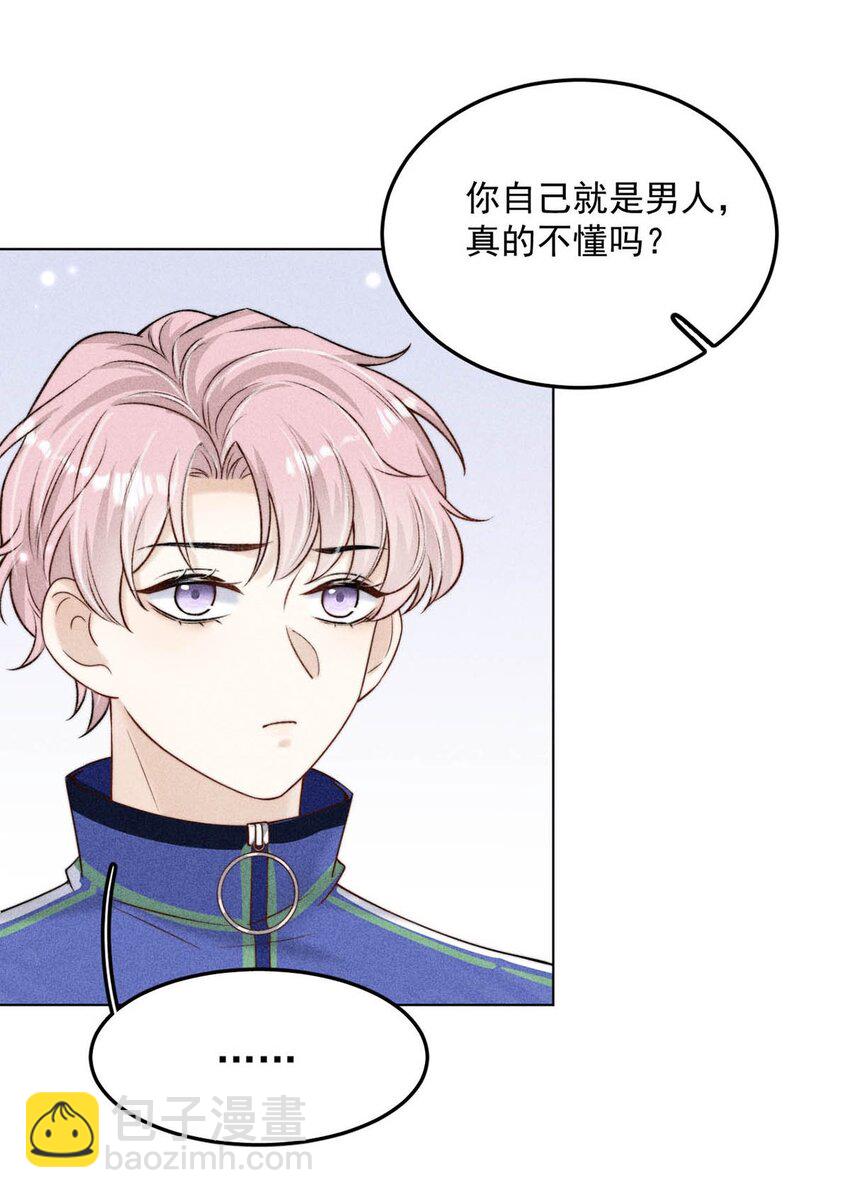 009 男人就像狗。(1/2)-第10话