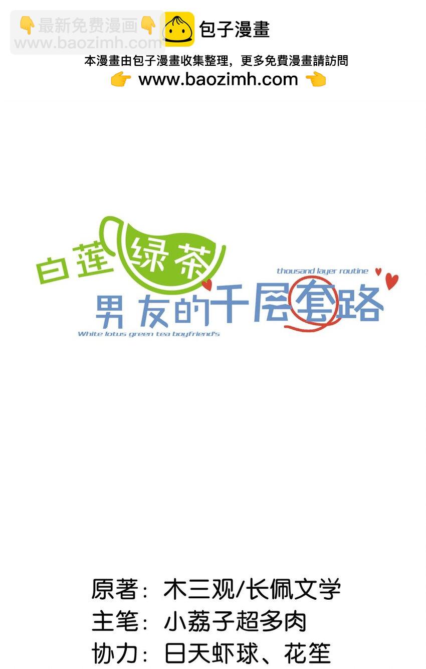 089 还怎么跟男朋友亲热&hellip;&hellip;-第90话