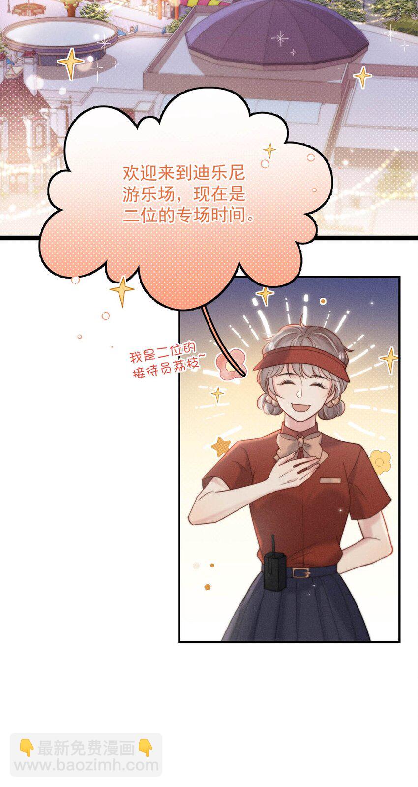 089 还怎么跟男朋友亲热&hellip;&hellip;-第90话