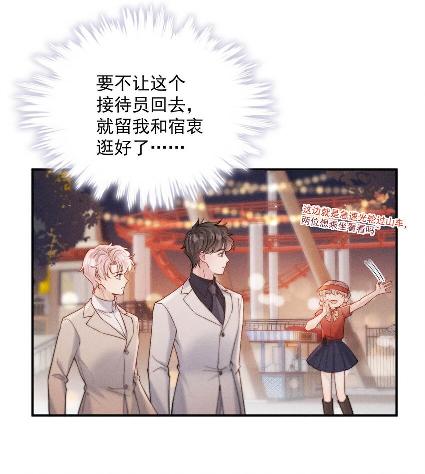 089 还怎么跟男朋友亲热&hellip;&hellip;-第90话