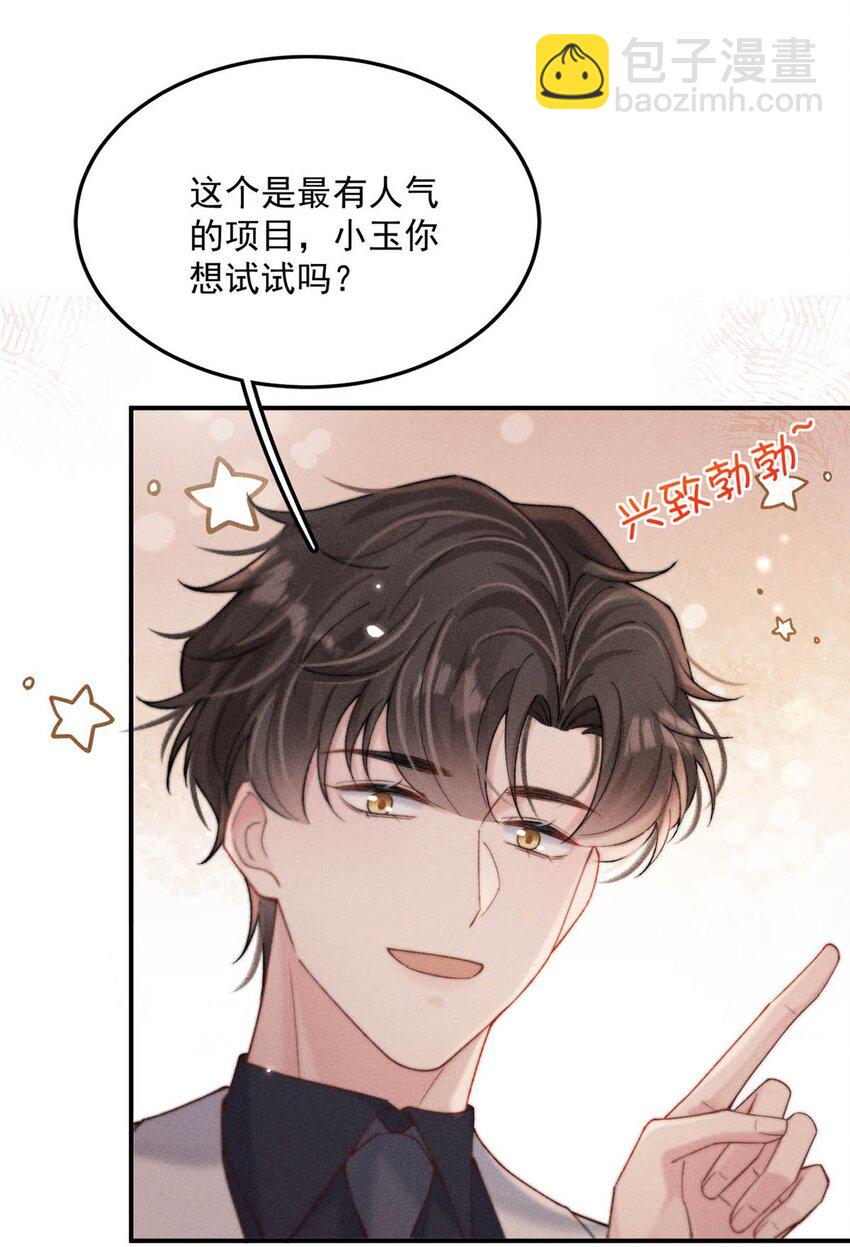 089 还怎么跟男朋友亲热&hellip;&hellip;-第90话