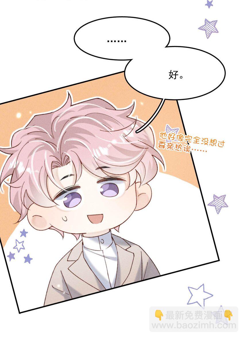 089 还怎么跟男朋友亲热&hellip;&hellip;-第90话