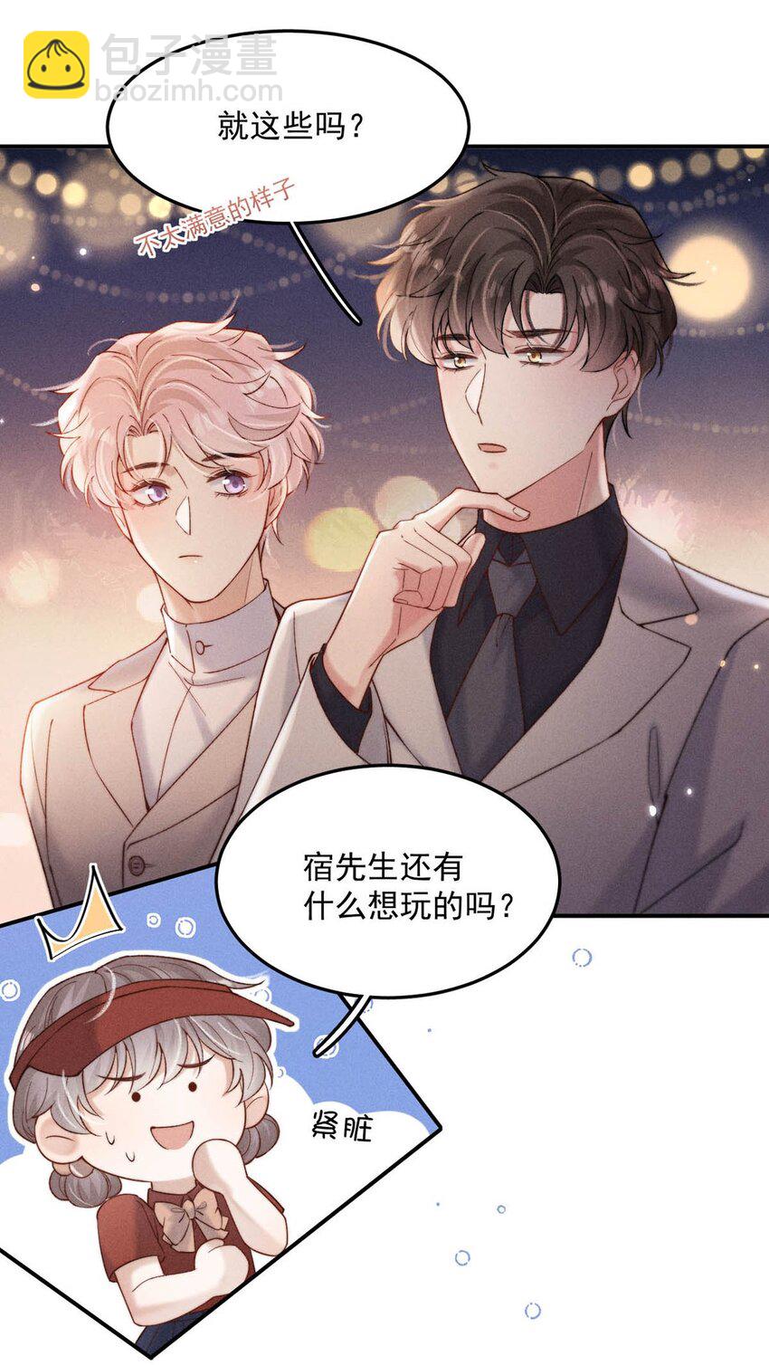 089 还怎么跟男朋友亲热&hellip;&hellip;-第90话