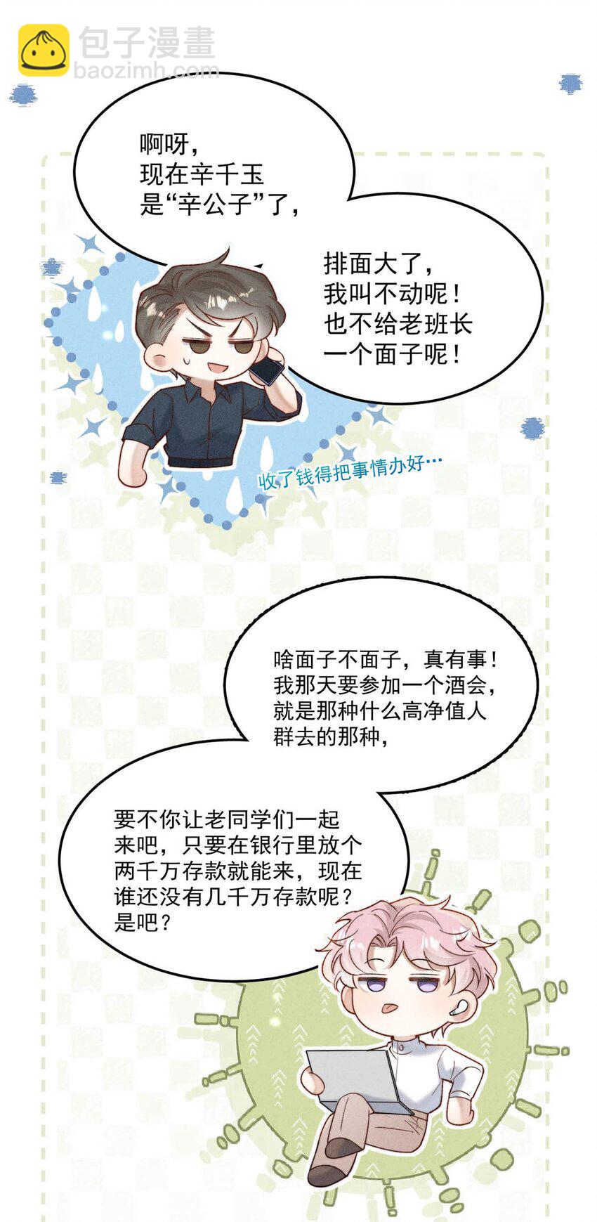 091 茶者见茶？(1/2)-第92话