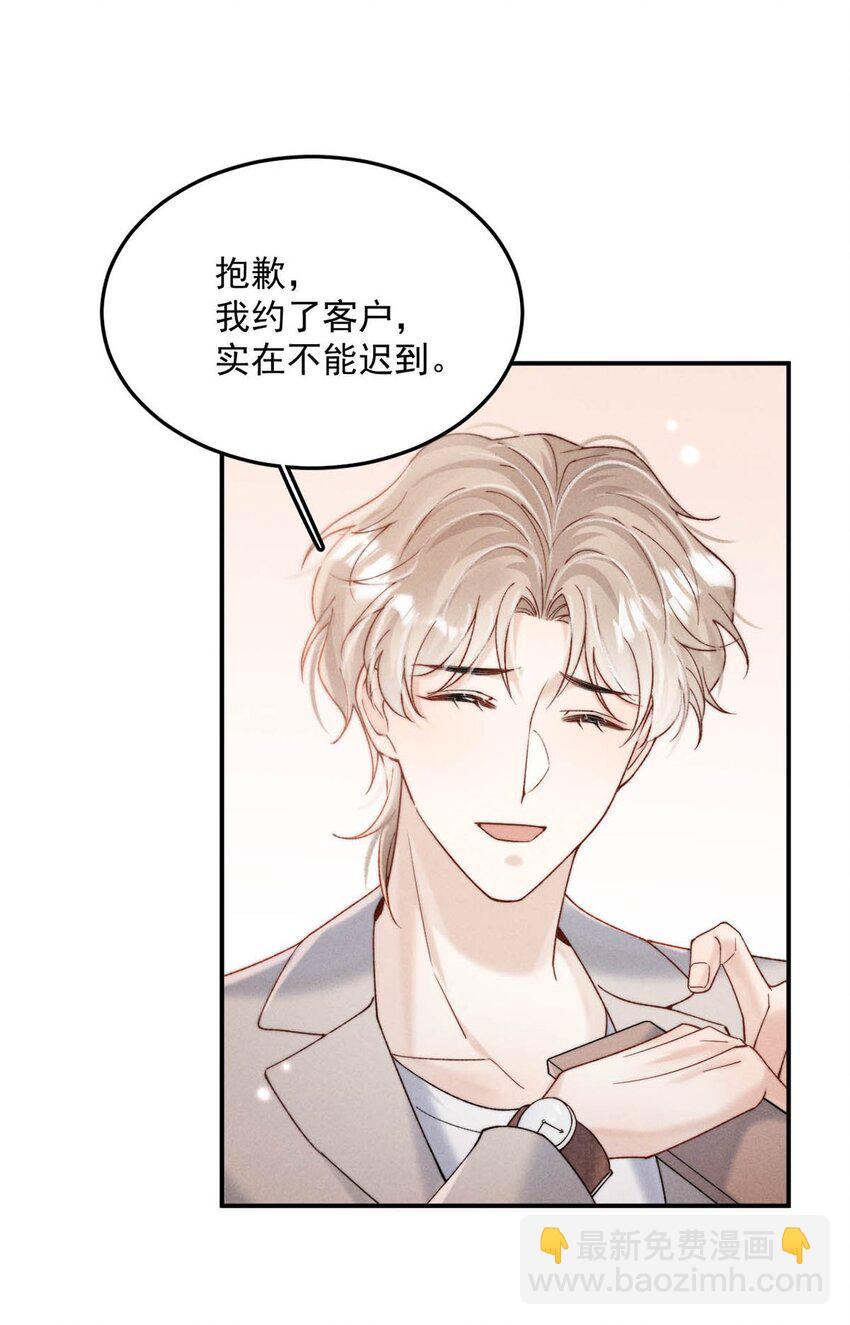 091 茶者见茶？(1/2)-第92话