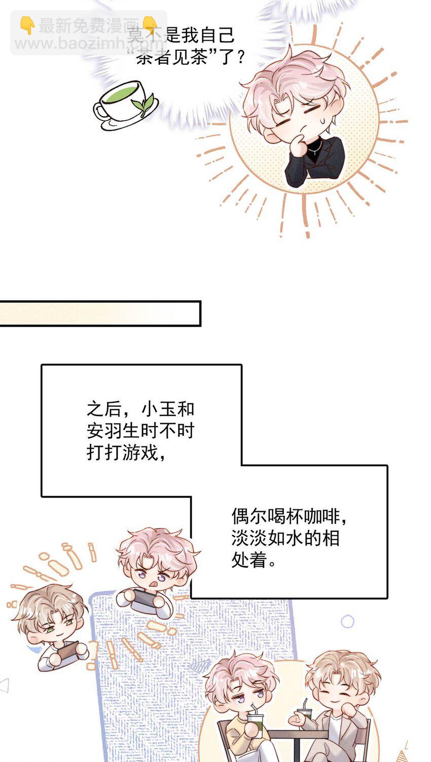 091 茶者见茶？(1/2)-第92话