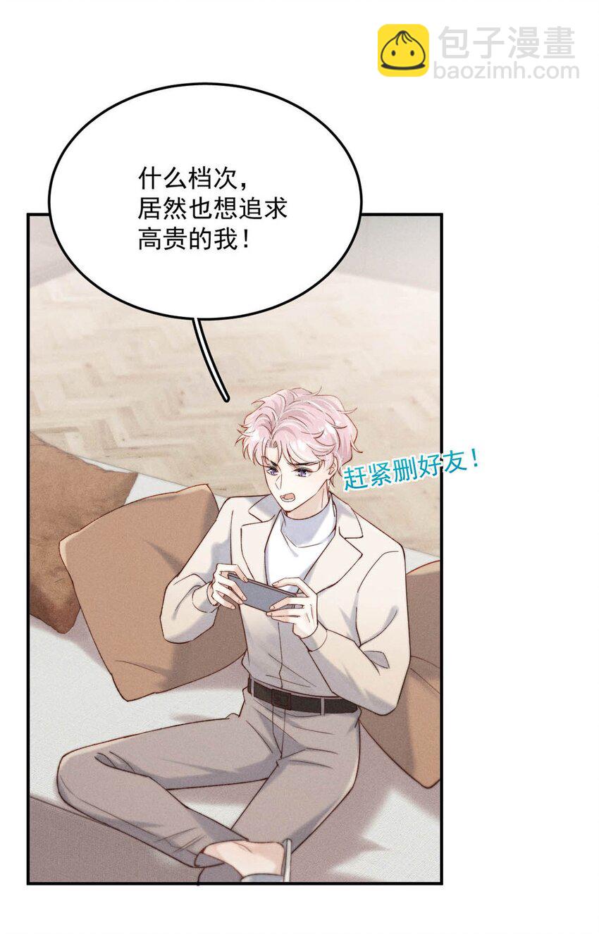 093 绿茶没有气死宿衷，反而把我气死了！-第94话