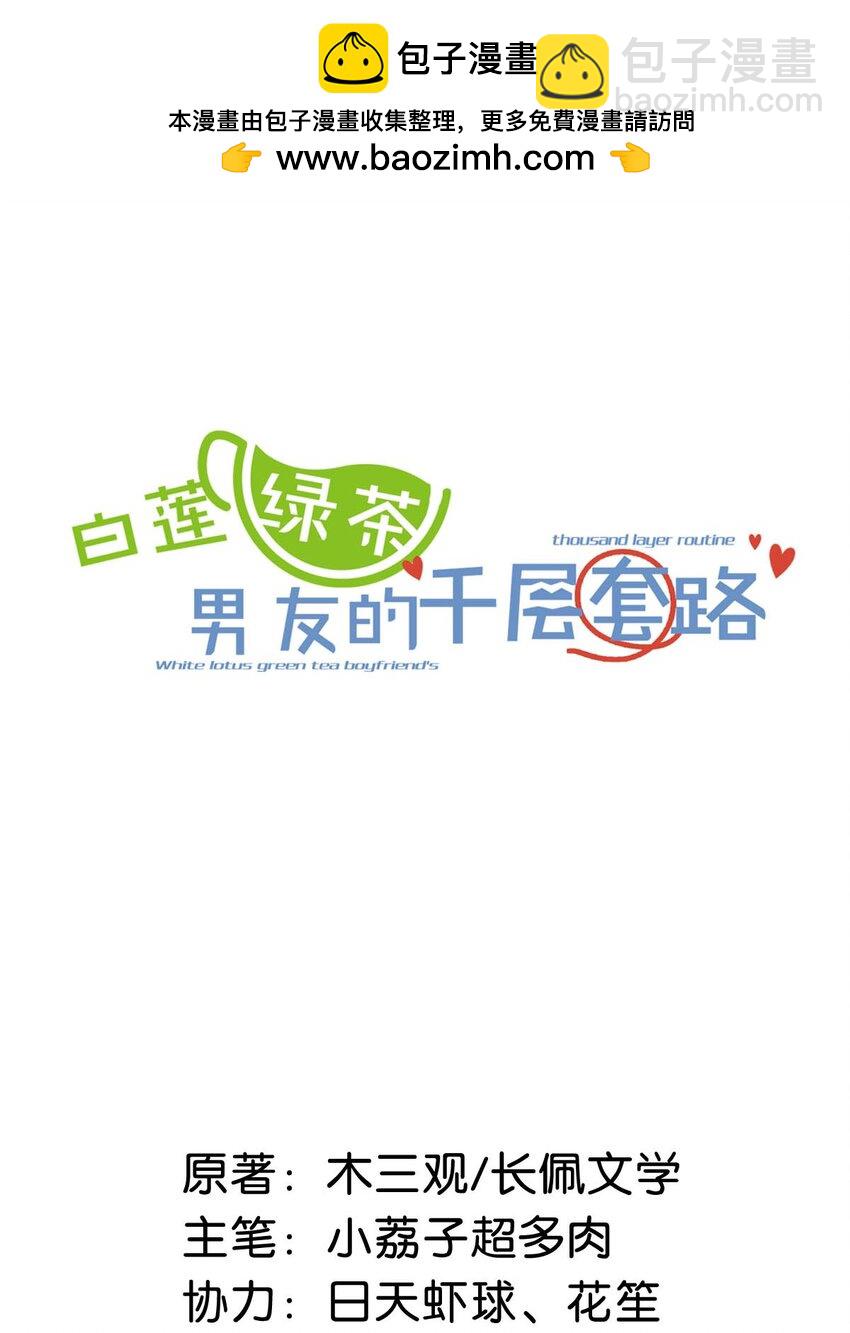 093 绿茶没有气死宿衷，反而把我气死了！-第94话