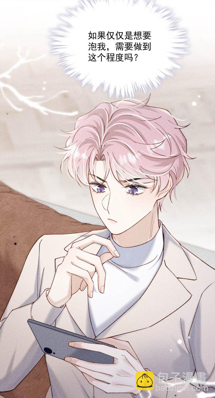 093 绿茶没有气死宿衷，反而把我气死了！-第94话