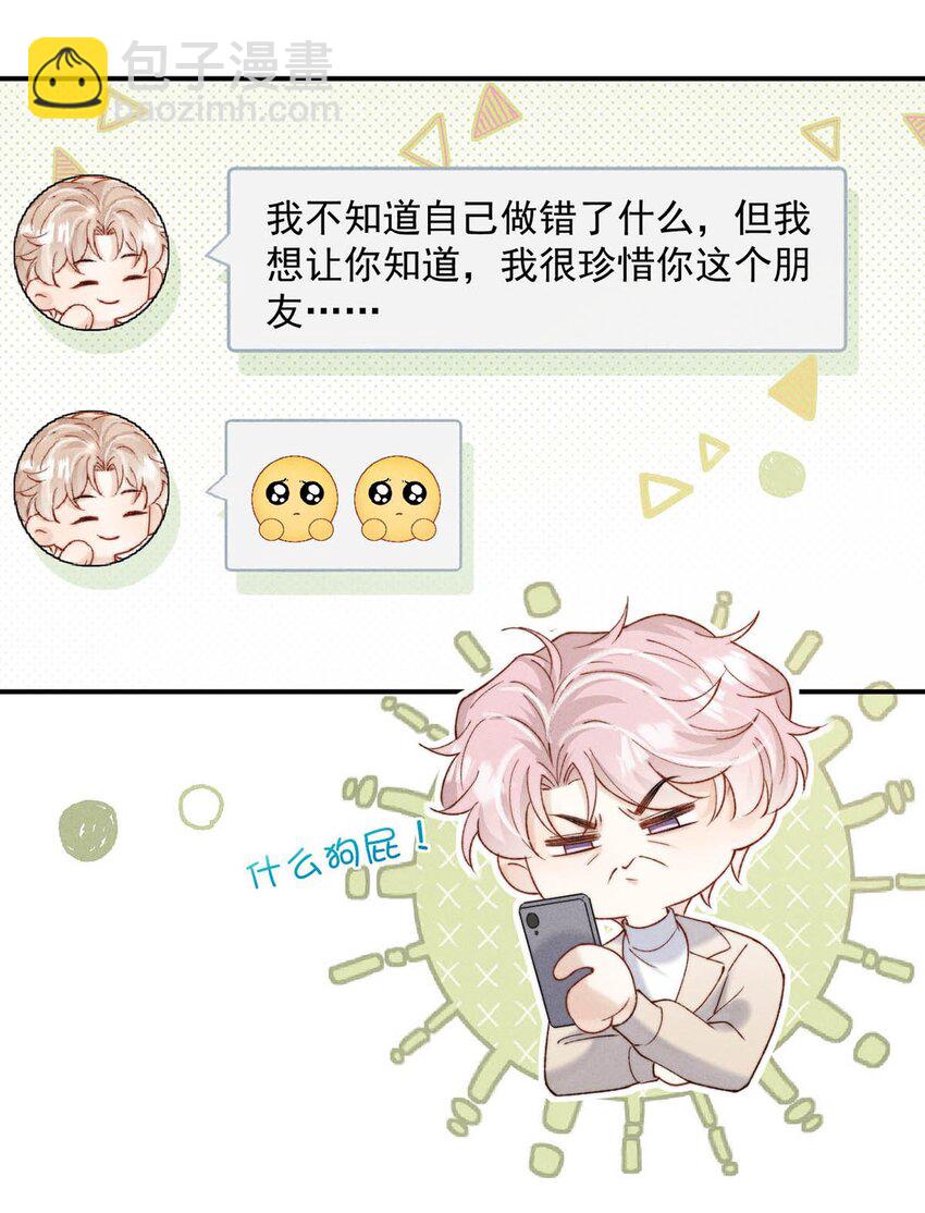 093 绿茶没有气死宿衷，反而把我气死了！-第94话