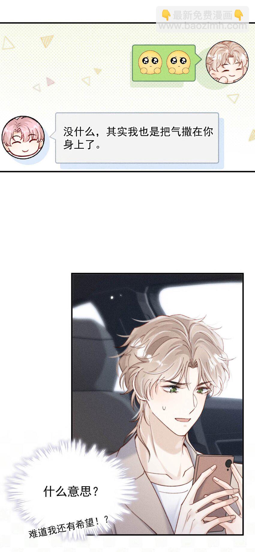 093 绿茶没有气死宿衷，反而把我气死了！-第94话