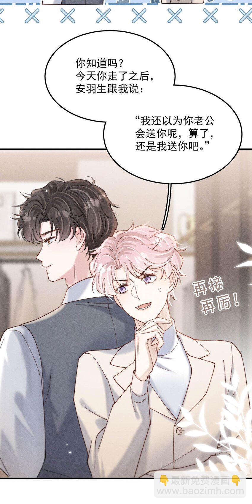 093 绿茶没有气死宿衷，反而把我气死了！-第94话