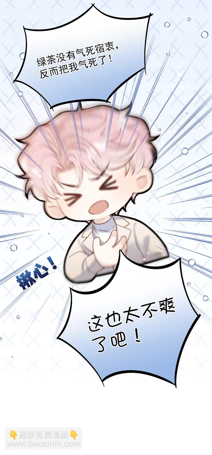 093 绿茶没有气死宿衷，反而把我气死了！-第94话