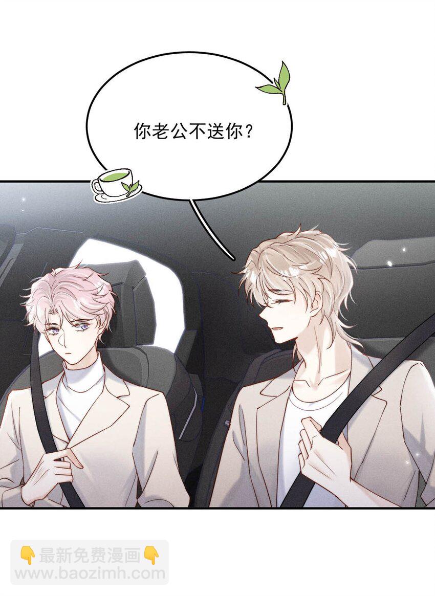 093 绿茶没有气死宿衷，反而把我气死了！-第94话