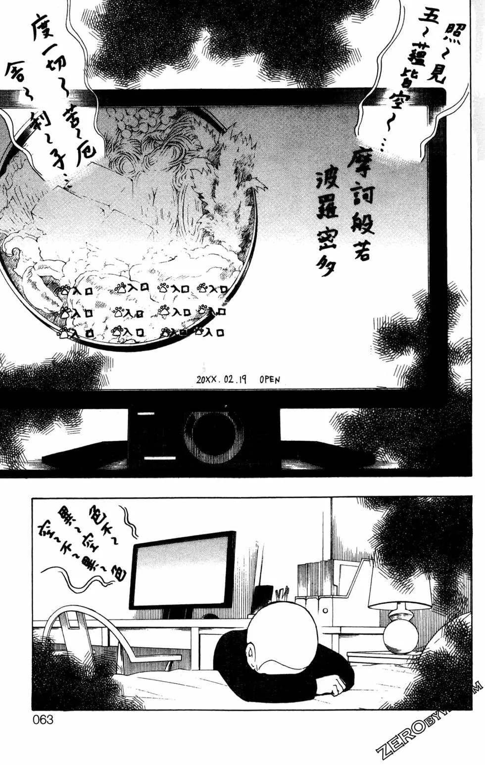 白領驅魔師奧村雪男的憂愁 - 第2卷(2/5) - 2