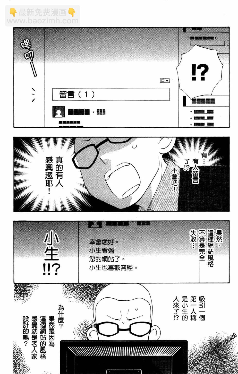 白領驅魔師奧村雪男的憂愁 - 第2卷(2/5) - 4