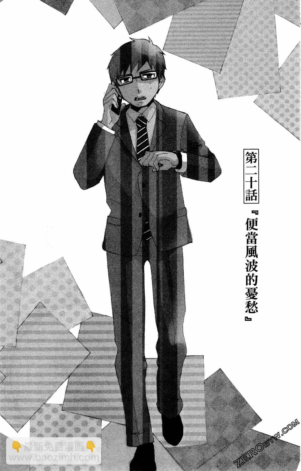 白領驅魔師奧村雪男的憂愁 - 第2卷(2/5) - 8