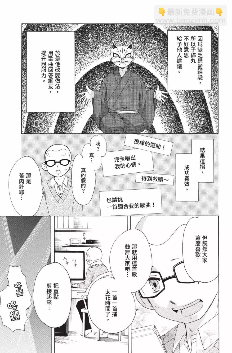 白領驅魔師奧村雪男的憂愁 - 第4卷(1/5) - 2