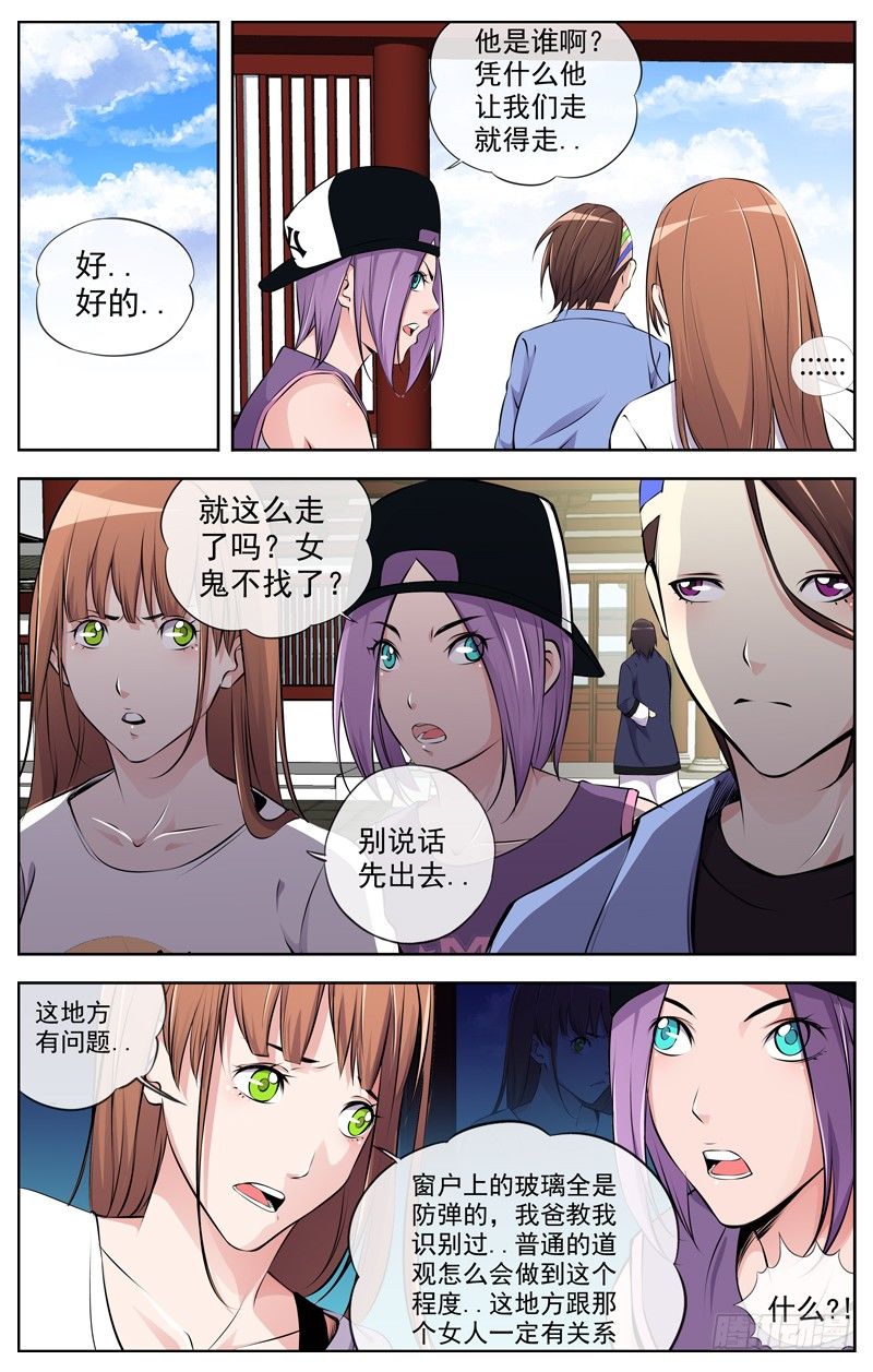 白靈殺手 - 102.清風觀 - 1