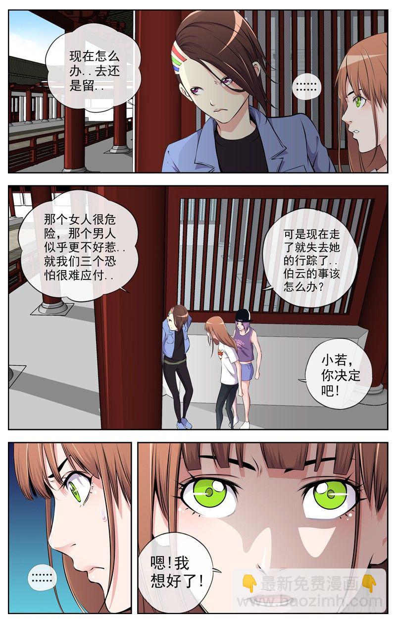 白靈殺手 - 102.清風觀 - 1