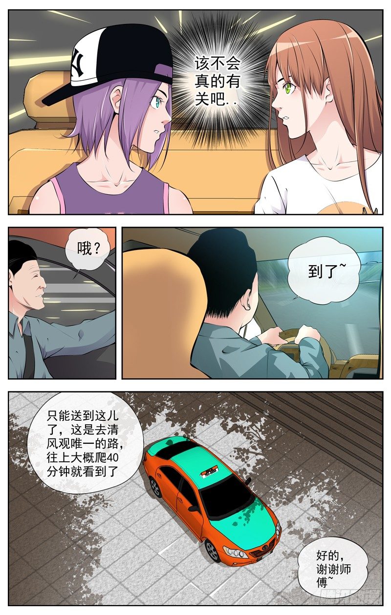白靈殺手 - 102.清風觀 - 2