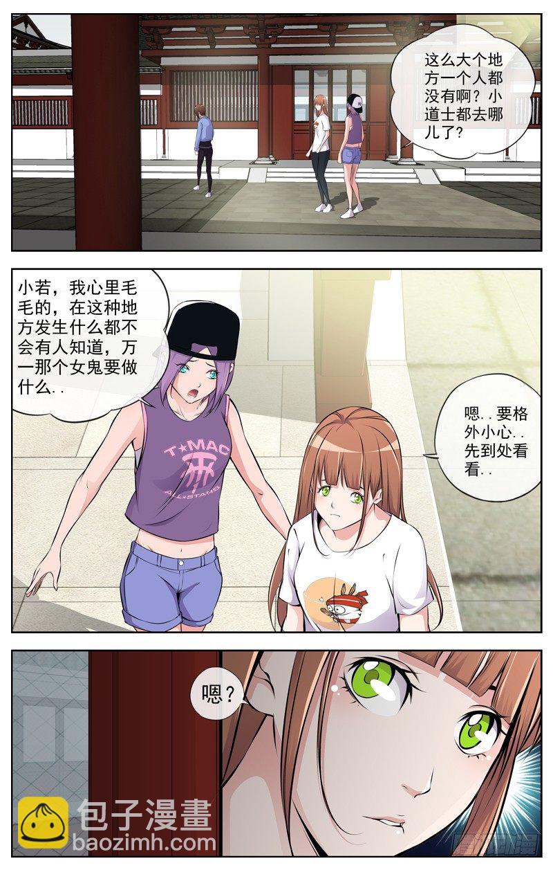 白靈殺手 - 102.清風觀 - 3