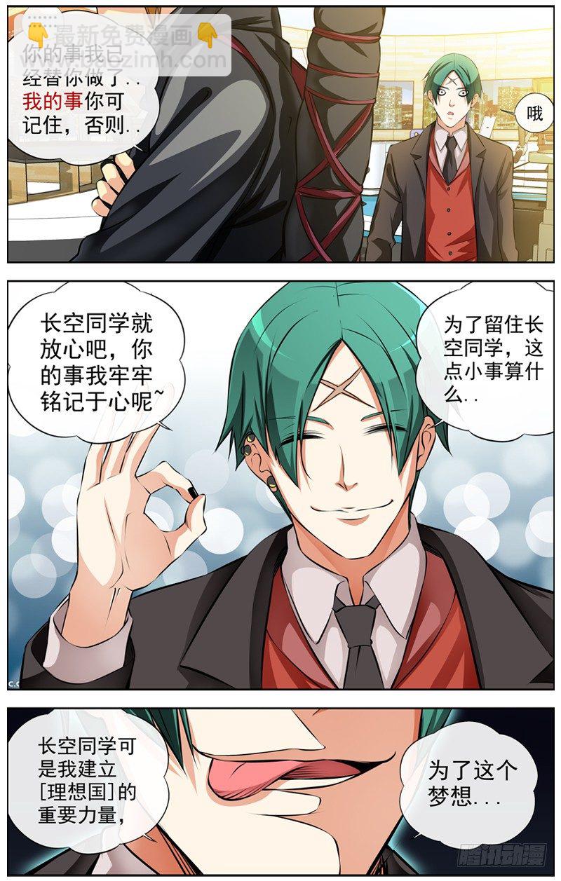 白靈殺手 - 112.逆子 - 3
