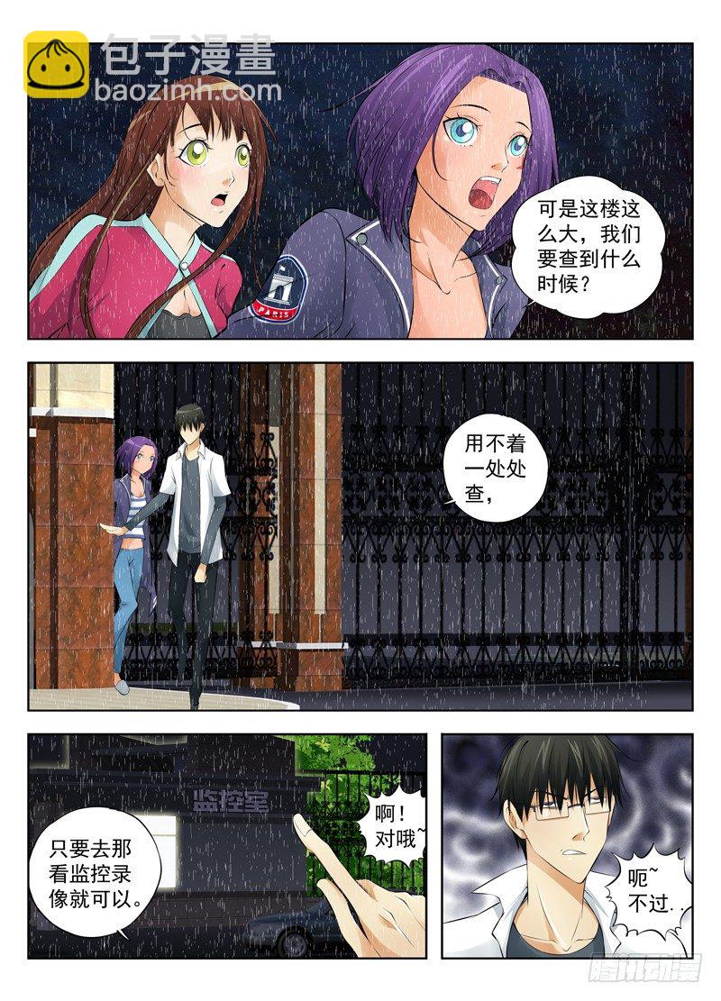 白靈殺手 - 14.遠程威脅論 - 2
