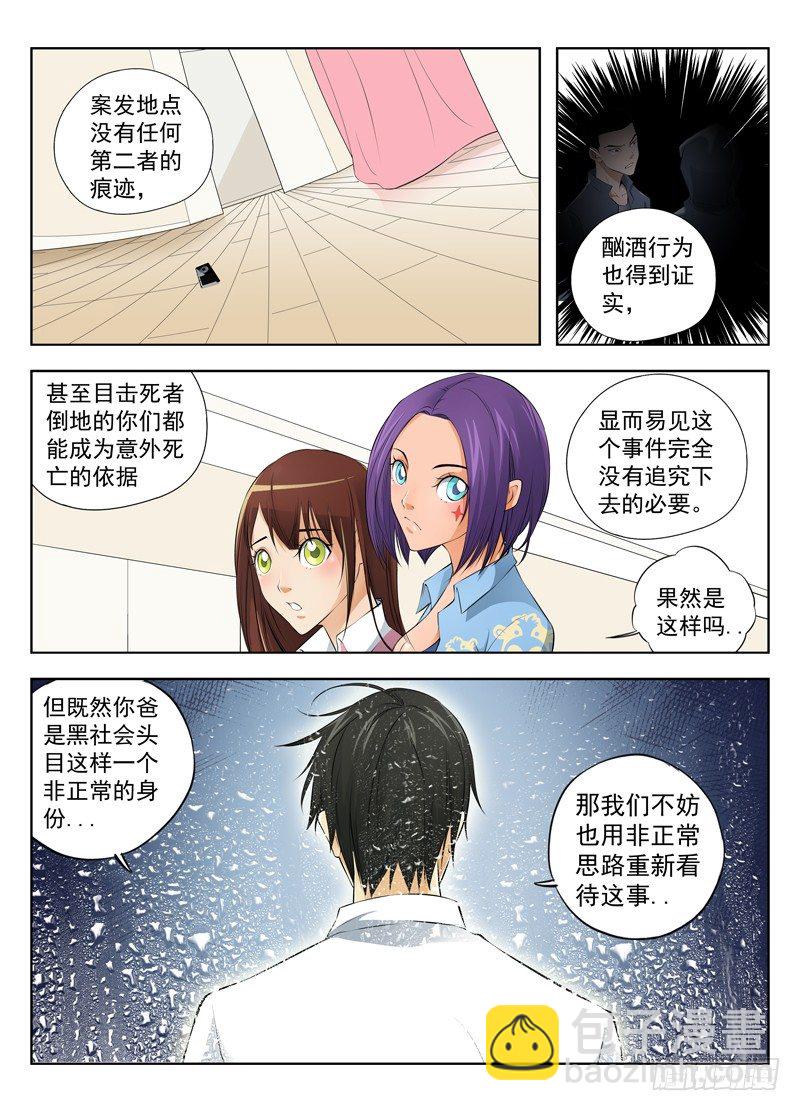 白靈殺手 - 14.遠程威脅論 - 1