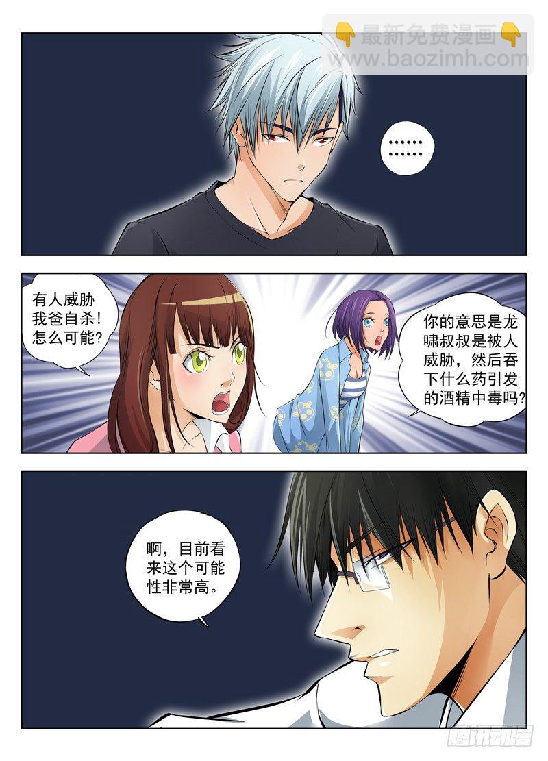 白靈殺手 - 14.遠程威脅論 - 3