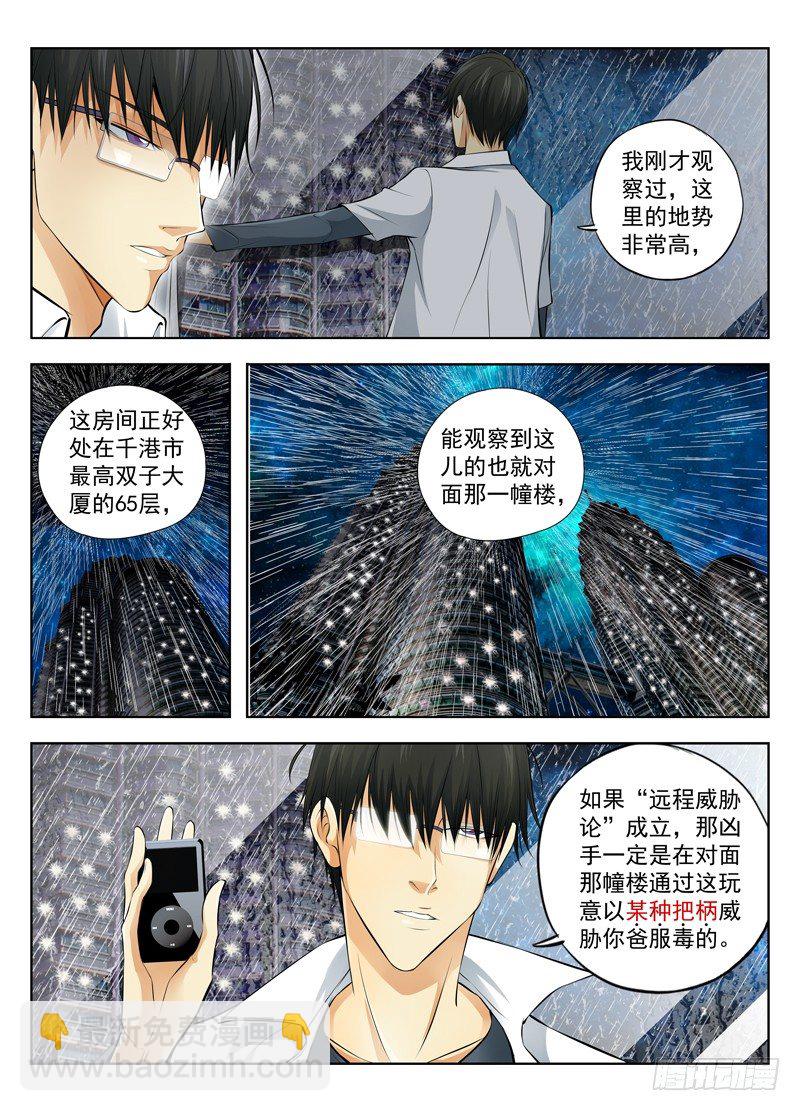 白靈殺手 - 14.遠程威脅論 - 1