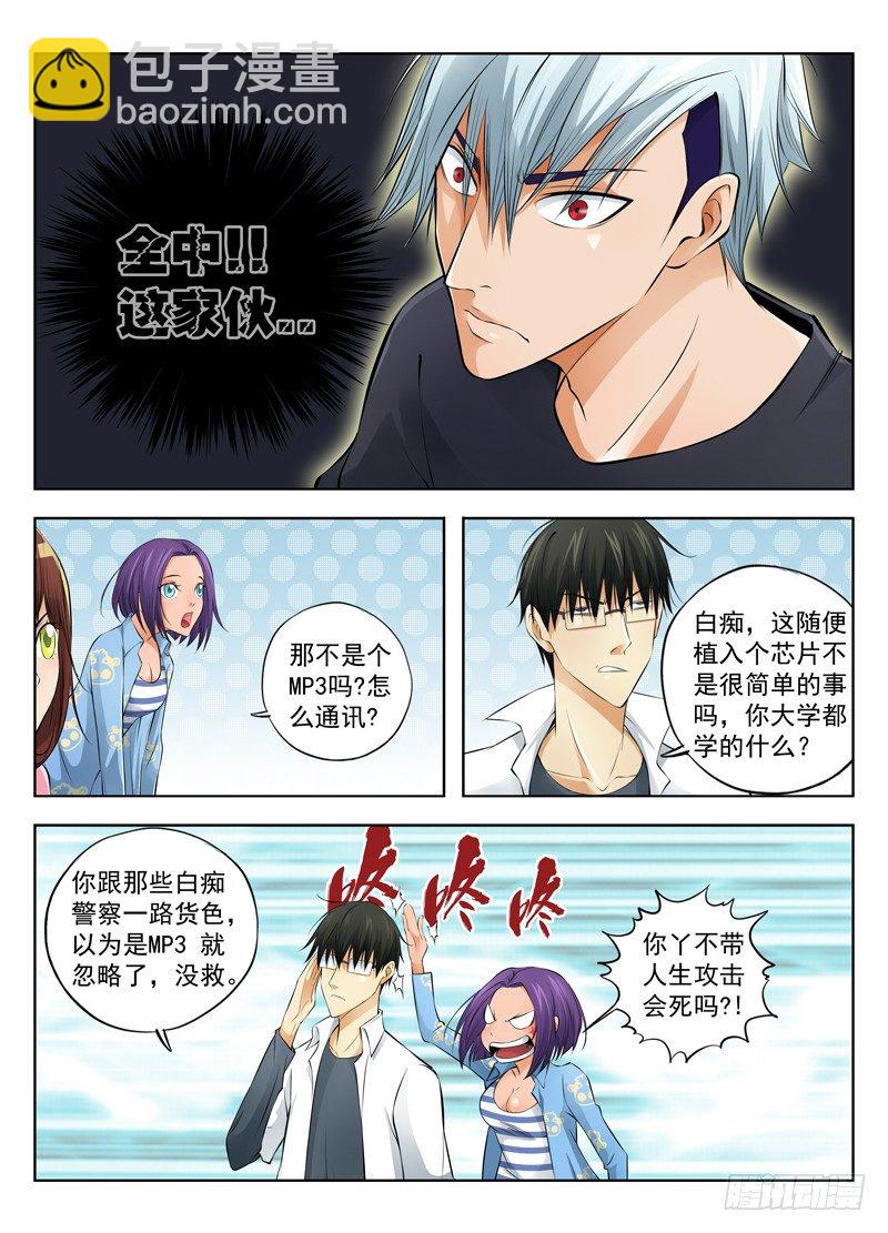 白靈殺手 - 14.遠程威脅論 - 2