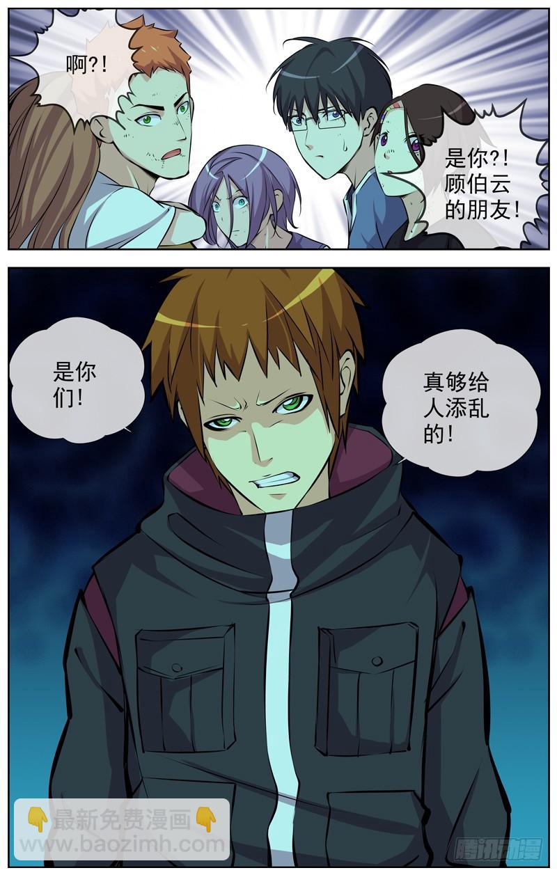 白靈殺手 - 135.給你兩分鐘 - 2