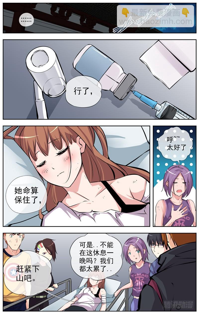 白靈殺手 - 135.給你兩分鐘 - 3