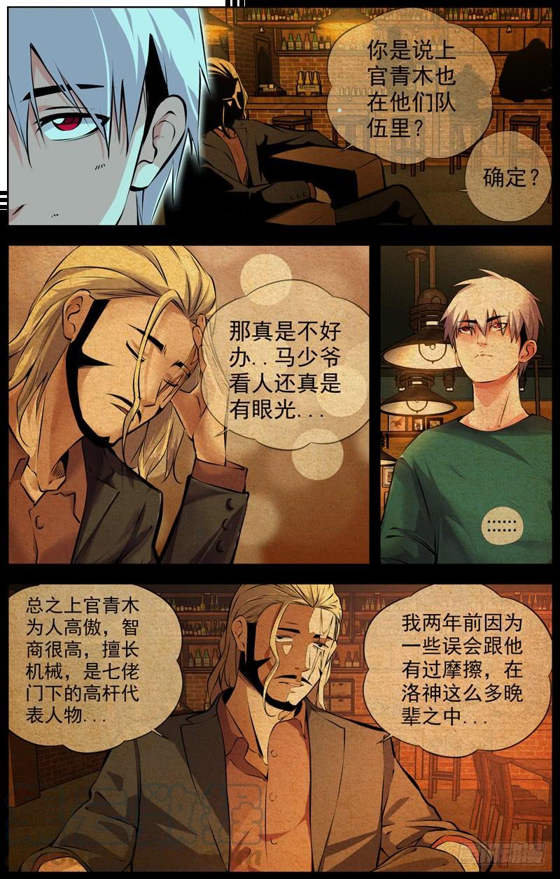 白靈殺手 - 137.上官青木 - 1