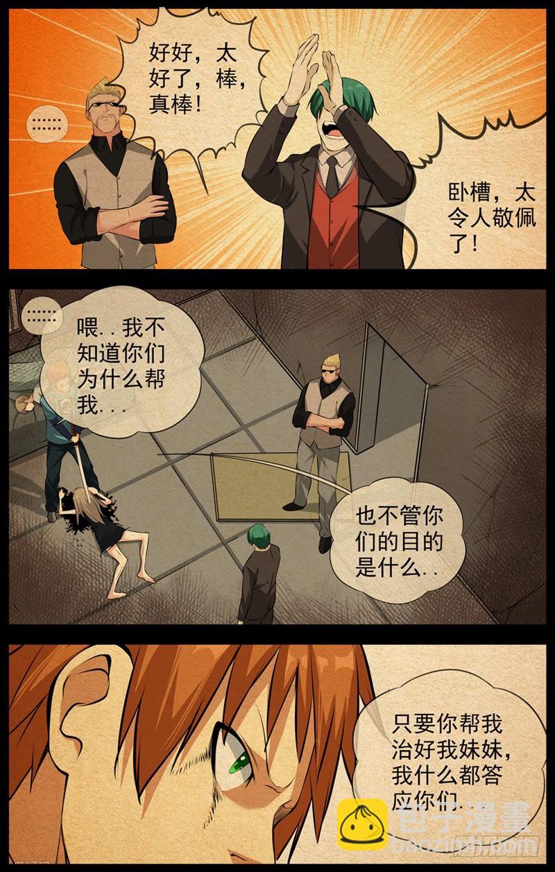 白靈殺手 - 149.地獄 - 3