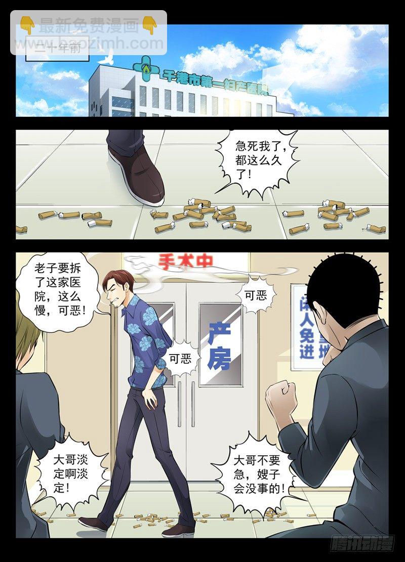 白靈殺手 - 16.姓 - 2