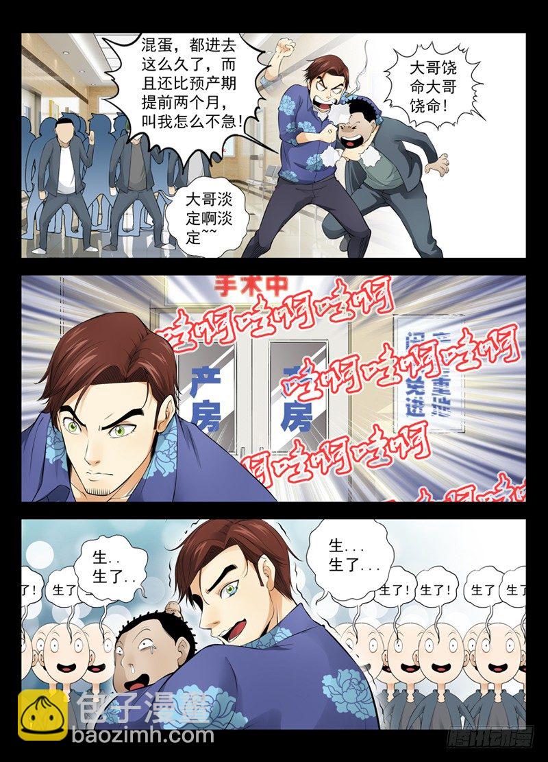 白靈殺手 - 16.姓 - 3