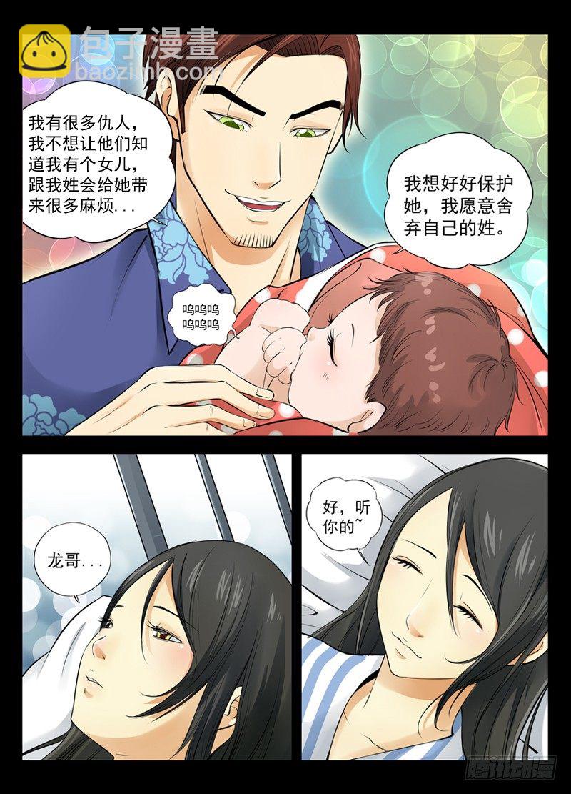 白靈殺手 - 16.姓 - 1