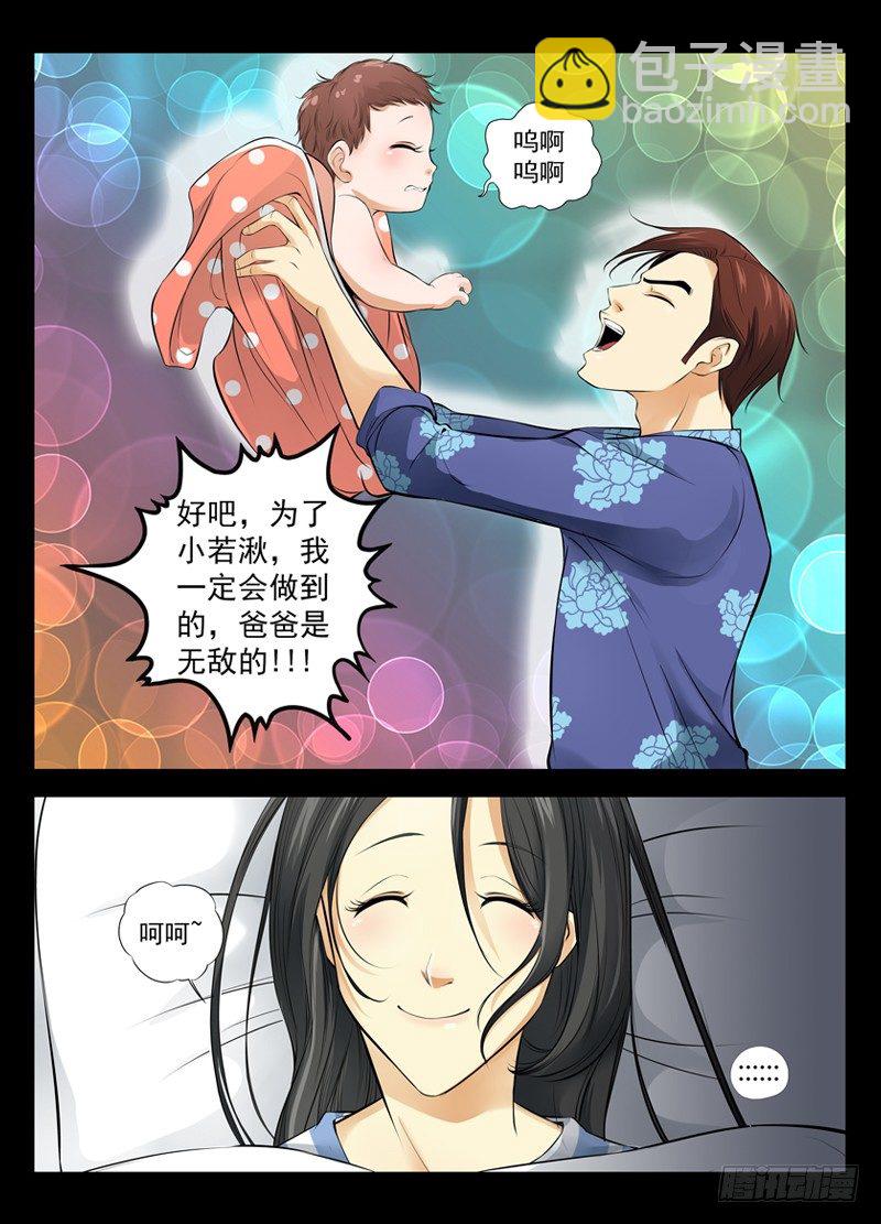 白靈殺手 - 16.姓 - 3