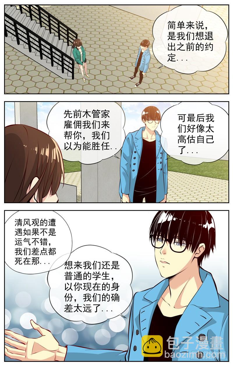 白靈殺手 - 161.退出 - 3