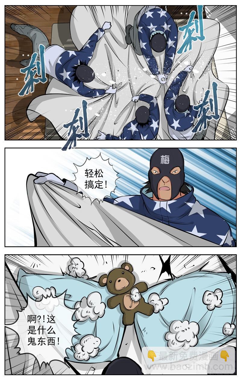 白靈殺手 - 167.走錯房間？ - 1
